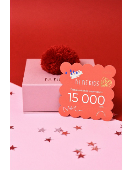 Подарунковий сертифікат на 15 000 грн